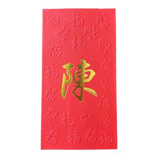 新年春节中式传统繁体字订做私人百家姓红包珠光纸烫金姓氏利是封