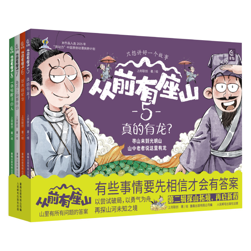 从前有座山第二辑儿童冒险漫画