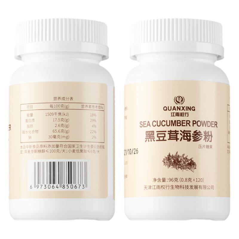 正品权全新黑豆茸海参粉压片糖果黑豆海参茸官方旗舰店产品
