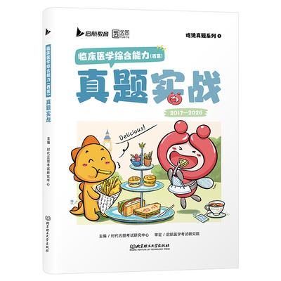 2027年考研西医临床医学综合能力真题实战历年模拟试卷十年资料习题库练习题2026笔记真练306昭昭699联考贺银成昭昭西综小亮卷子27