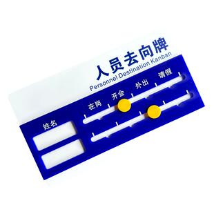 亚克力人员去向牌定制员工在岗离岗出勤状态标识牌可更换姓名公告去向信息牌科室部门工作人员动向通知指示牌