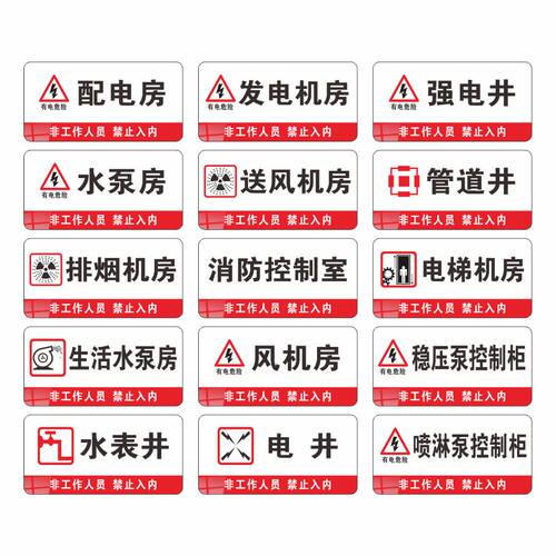 亚克力消防水泵房标识牌配电房消防控制室强弱电电表井间门牌定制