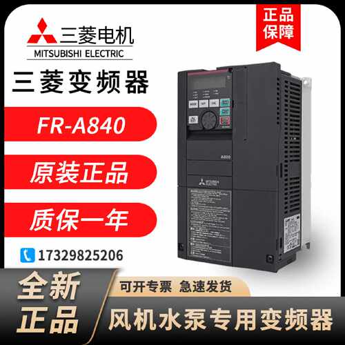 议价三菱变频器FR-A840-00023-2-60AWH/00126/00170/00250/00310A