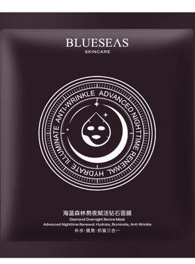 海蓝森林玻尿酸补水修护面膜
