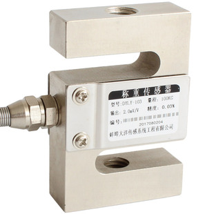 大洋S型拉压力称重传感器测力压力拉力重量高精度搅拌站料斗秤103