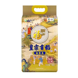 【2025年新米】福临门皇宗贡稻稻香贡米5kg粳米东北大米吉林大米