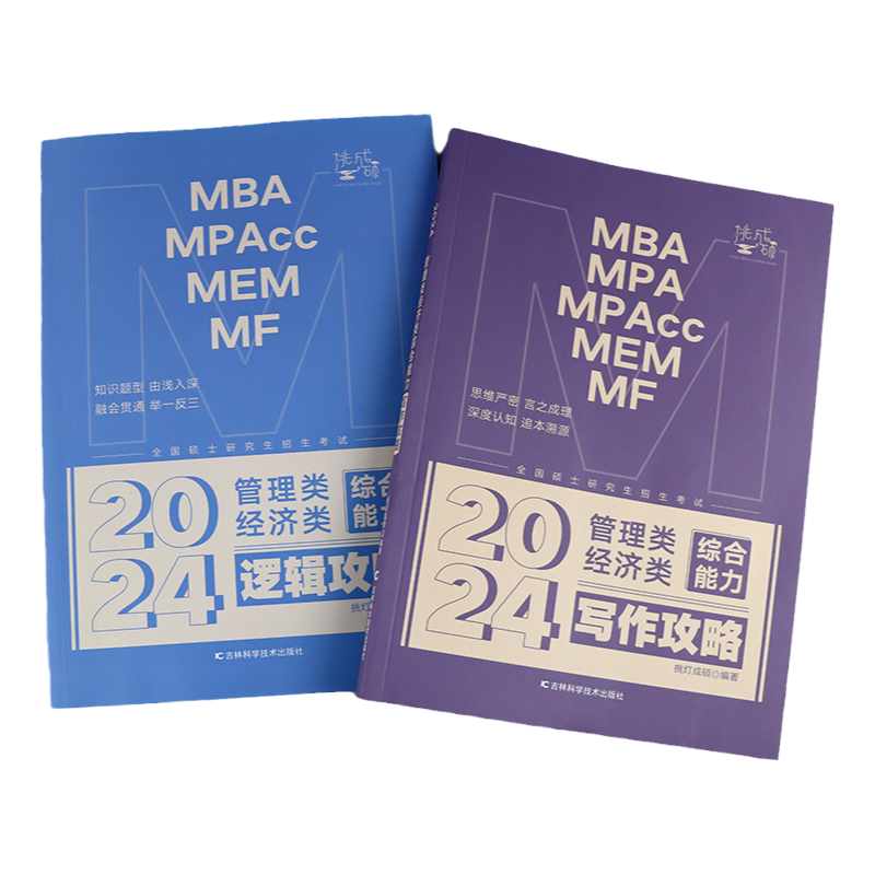 2027挑灯成硕逻辑+写作攻略