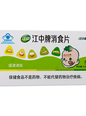 江中牌消食片儿童腹胀不消化饮食脾胃虚弱积食旗舰店官方正品
