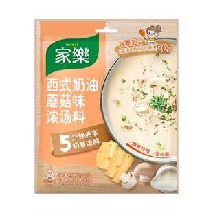 家乐奶油蘑菇汤料包法式风味奶油浓汤速食汤家庭早餐代餐30g*2