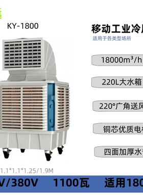 移动工业冷风机养殖场商场车间用冷风扇 餐厅水帘湿帘水冷空调