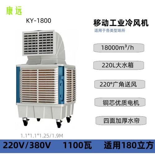 移动工业冷风机养殖场商场车间用冷风扇 餐厅水帘湿帘水冷空调