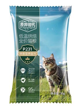 0元试吃！原粹时代烘焙猫粮试吃