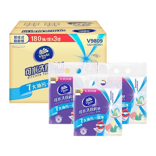 【U先】维达厨房用纸3提悬挂式抽纸吸油吸水纸食物鱼生专用纸巾抽