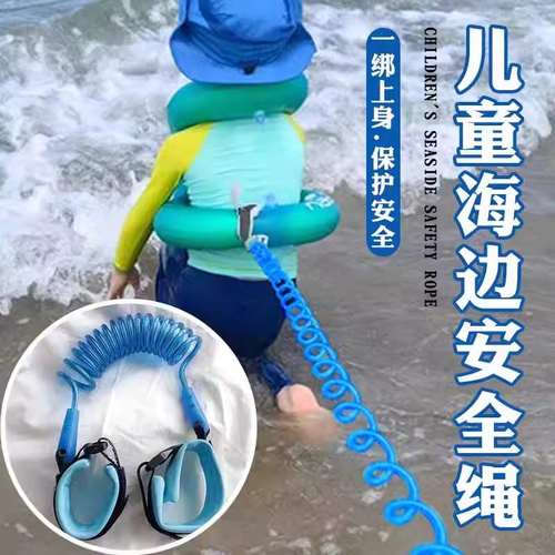 儿童海边安全绳游泳小孩子浮潜保护泳圈防走丢沙滩牵引绳沙滩防丢