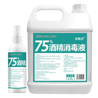 75°酒精高效杀菌守护家