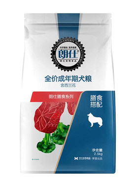 朗仕膳食成犬粮含西兰花2.5kg