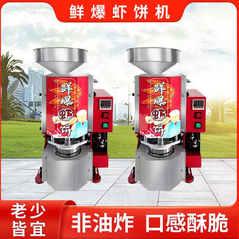 虾饼机商用鲜爆虾饼机 网红非油炸膨化机创业流动摆摊设备米饼机