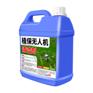 大疆植保无人机清洗剂极飞无人机打农药渍清洁去除肥料残留通用%