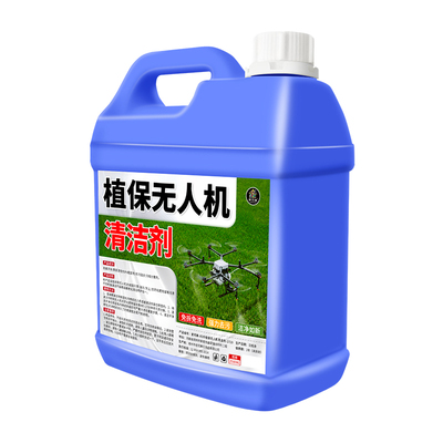 无人机清洗剂农药渍清洁肥料残留