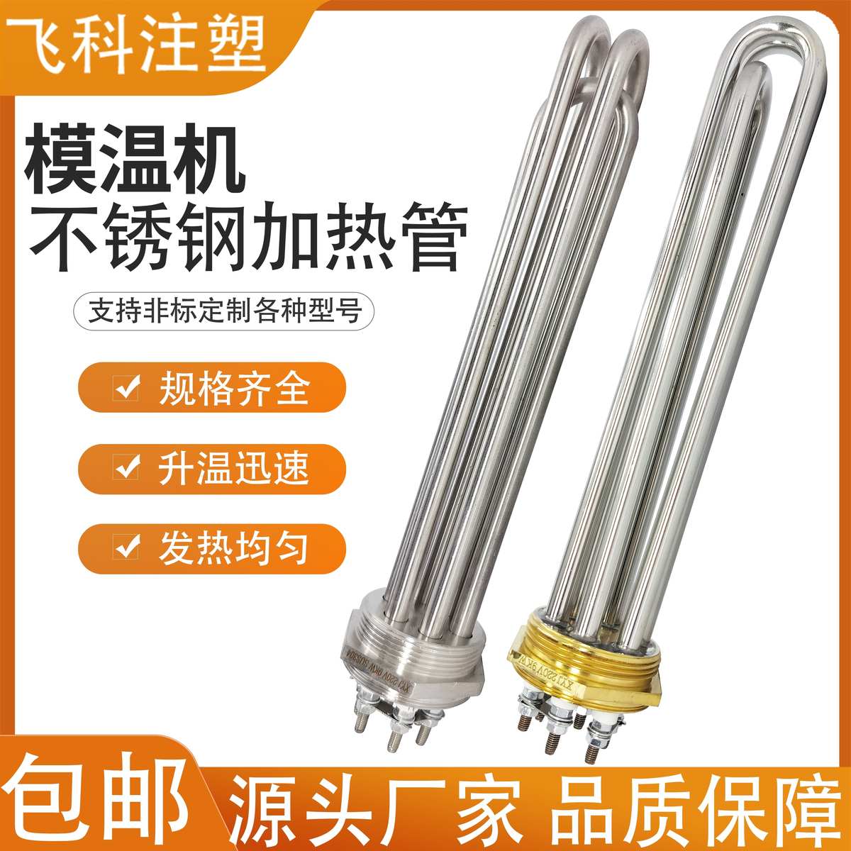 模温机加热管不锈钢304 铜头201电热管发热管导热DN47/DN58发热管