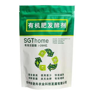 有机肥发酵剂鸡粪鸭粪猪粪牛粪羊粪腐熟花生麸豆渣营养农家堆肥菌