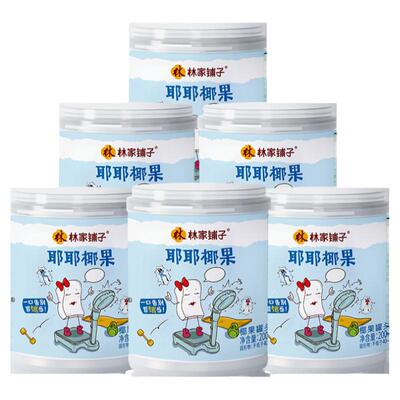 林家铺子耶耶椰果水果罐头
