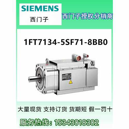 议价议价1FT7134-5SF71-8BB0西门子同步伺服电机1FT7132-5SF71-8B