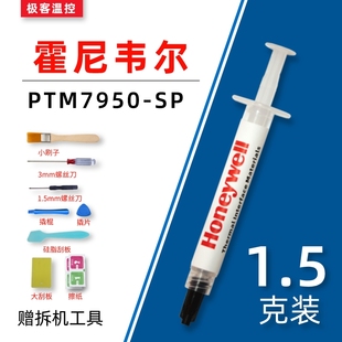 PTM7950SP相变硅脂cpu导热膏笔记本散热器显卡7958SP硅脂