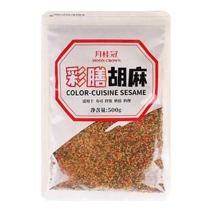 月桂冠彩膳胡麻三彩芝麻500g商用芝麻彩色芝麻日料寿司料理食材