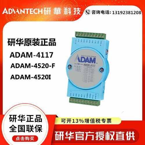 议价ADAM-4117-B 4520-F输入模块隔离RS-232至RS-422/485宽温转换