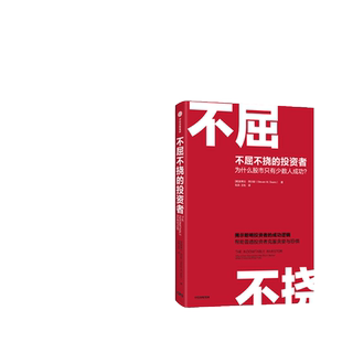 当当网 不屈不挠的投资者 史蒂文·西尔斯 中信出版社 正版书籍