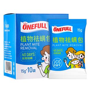 除螨包床上用除螨虫家用宿舍衣柜被子祛螨虫神器植物祛螨包防螨虫