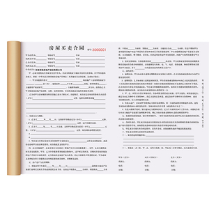 【河南专用房屋买卖合同】二手房买卖协议房产中介购房买房卖房居间合约房屋租赁出租定金收据房源信息登记本
