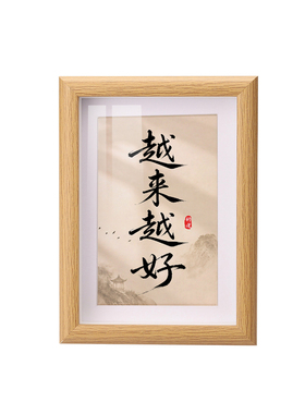 越来越好字画励志相框摆件