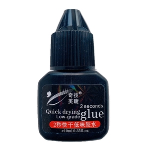 奇技美睫小黑胶1-2秒快干低味低刺激持久牢固美睫店专用睫毛胶水