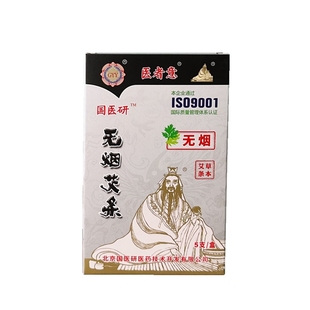医者意正品无烟艾条艾柱无烟艾灸条碳化黑色艾碳条家用熏艾国医研