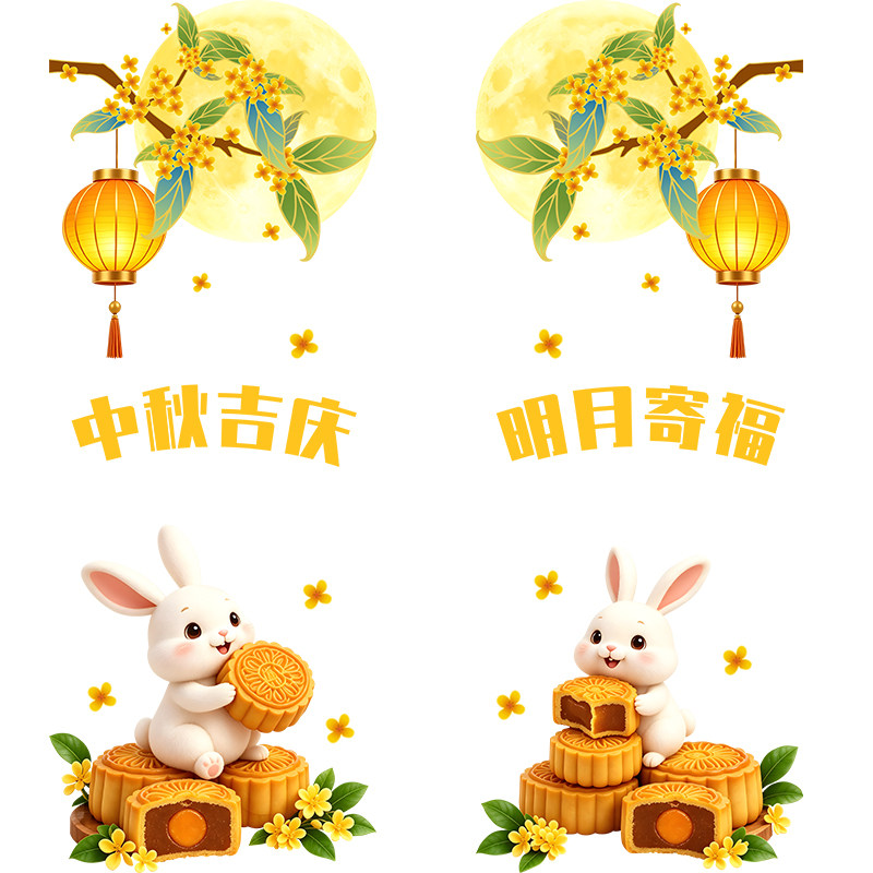 中秋节装饰玻璃门贴纸对门窗花贴静电门贴店铺氛围布置静电贴画