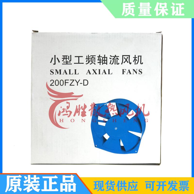 机柜散热200FZY2-D 4-D 7-D 轴流风机 220V 380V电焊机风扇 200FZ