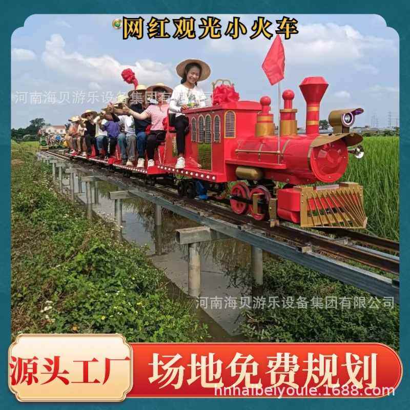 景区户外骑乘式轨道小火车网红大型游乐设备电动观光稻田小火车,玩具/童车/益智/积木/模型,大型组合式游乐设备,淘宝优惠券,粉丝福利购,淘宝优惠卷