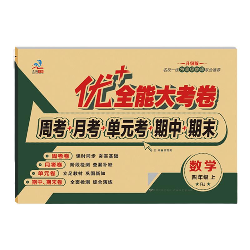 2026秋优加+4年级语数同步试卷