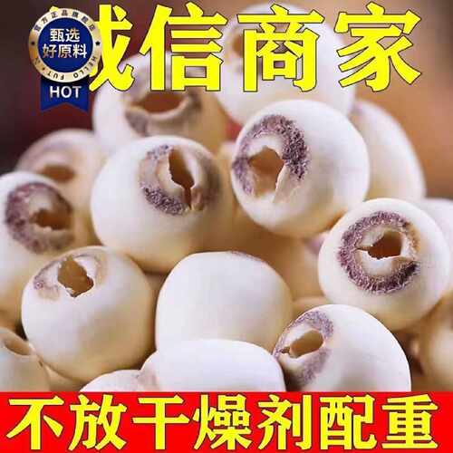 特级莲子正宗去芯磨皮白莲子去心去皮洪湖米干货莲子无芯煮粥食用