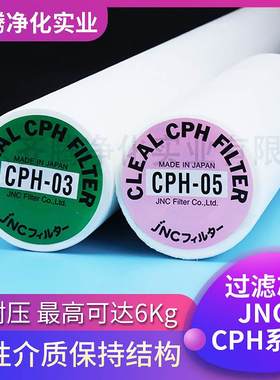 日本JNC原CHISSO耐酸耐耐高温滤芯聚酯材质CPH型250MM过滤芯