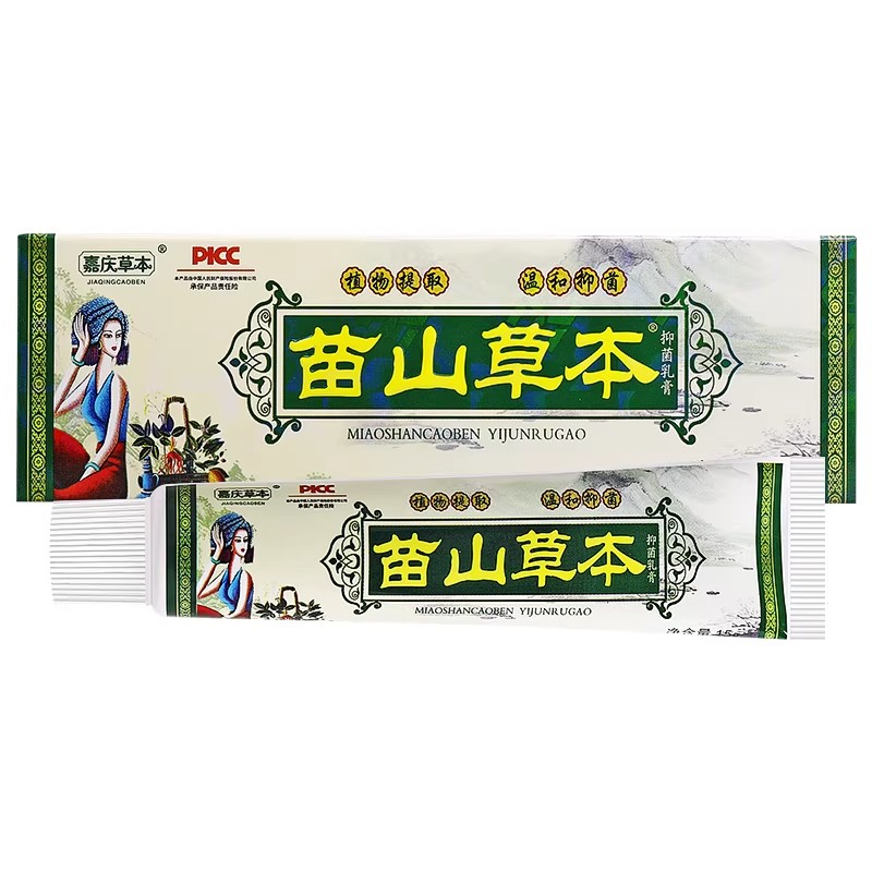 【买1送1】嘉庆草本苗山草本抑菌乳膏苗山草本软膏15g 皮肤外用