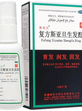 [自营][斯亚旦]复方斯亚旦生发酊36ml*1瓶/盒