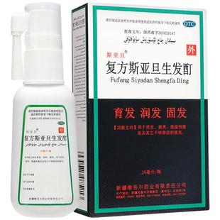 斯亚旦复方生发酊油脂溢性脱发官方新疆维药增发喷雾36ml