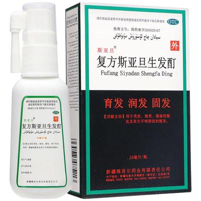【自营】【斯亚旦】复方斯亚旦生发酊36ml*1瓶/盒斑秃脂溢性产后脱发生发液固发育发液