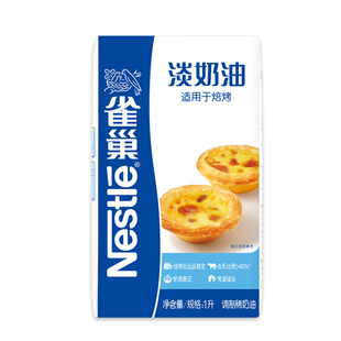 雀巢焙烤淡奶油1L*12盒 烘焙蛋挞调制稀奶油鲜商用烘焙冰淇淋原料