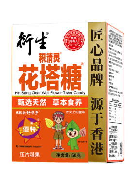 香港衍生花塔糖积清驱虫开胃