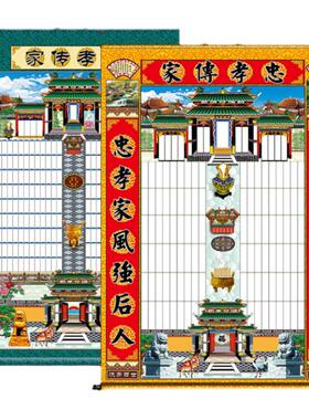 族谱家堂轴子衍如家菩10代以下
