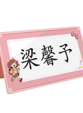 一年级学生姓名桌牌双面可折叠